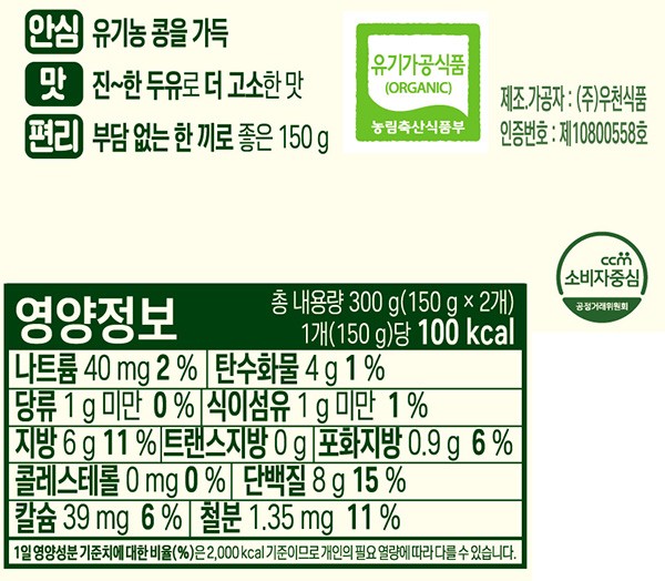 [풀무원] 유기농 콩 100% 연두부