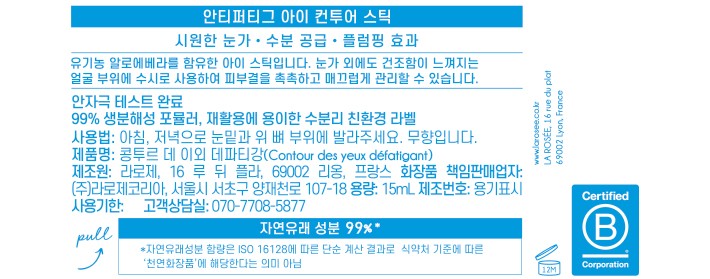 [라로제] 본아네 에디션 아이컨투어 수분스틱+클린 선스틱 기프트 세트