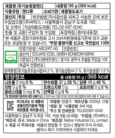 [위니비니] 퀘스틀리히 봉봉 유기농 벌꿀 95g