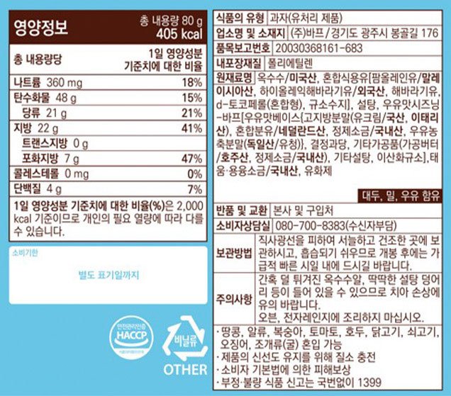 [HBAF] 소금우유맛 팝콘 80g