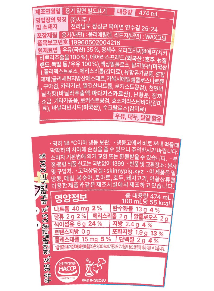 [스키니피그] 저당 파인트 바닐라 474mL