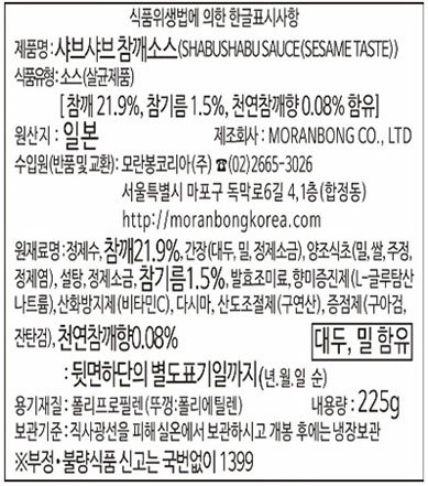 [모란봉] 샤브샤브 참깨