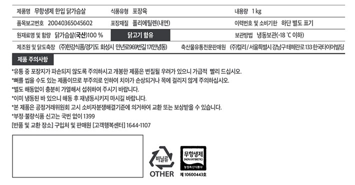 [KF365] 무항생제 한입 닭가슴살 1kg(냉동)