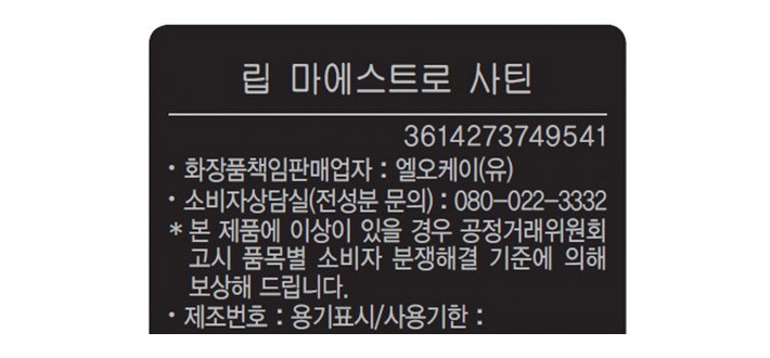 [아르마니 뷰티] 립 마에스트로 사틴 01호 썸머 어드벤쳐