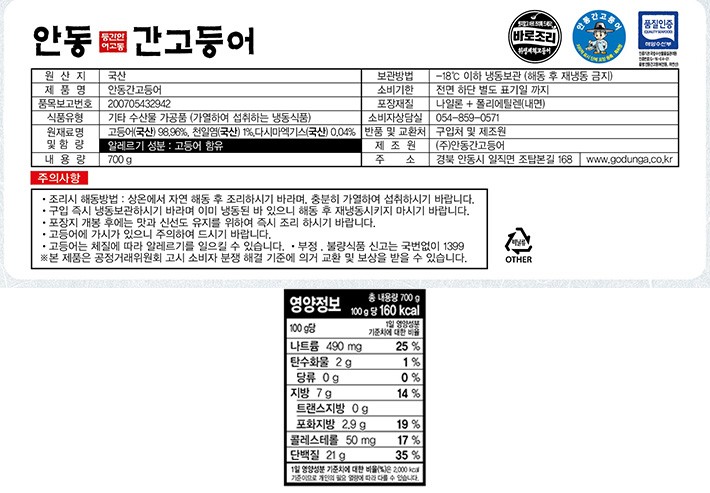 [이동삼명인] 안동간고등어 700g (2미)