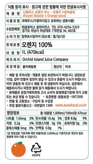 [나탈리스] 오렌지 주스 1L