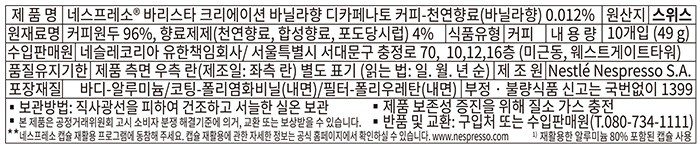 [네스프레소] 바닐라향 디카페나토 커피 캡슐 10개입