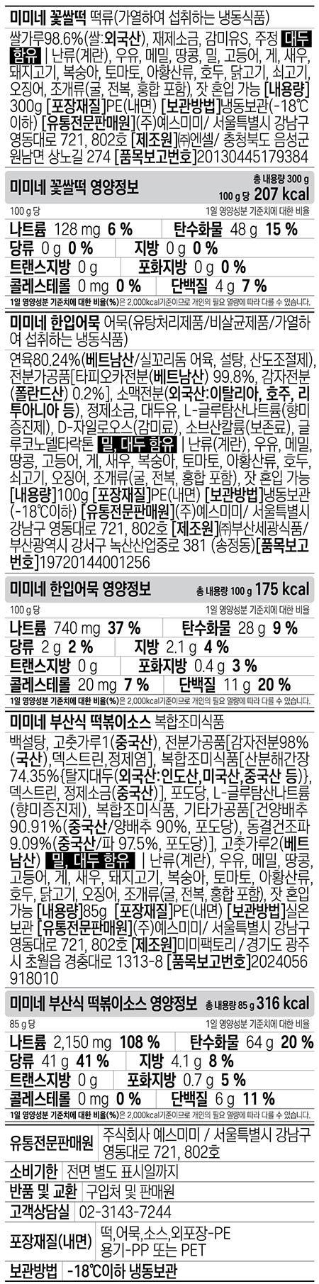 [미미네] 부산 쌀떡볶이