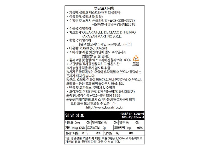 [데체코] 엑스트라버진 오일 750mL