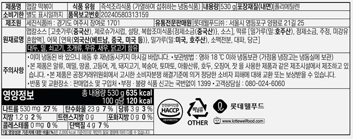 [식사이론] 맵칼 떡볶이