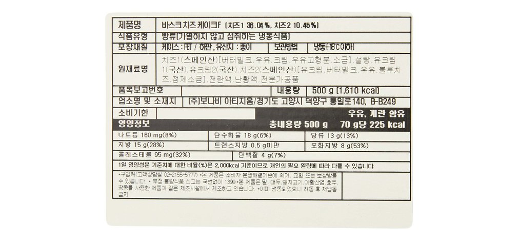 [아티제] 바스크 치즈 케이크 500g