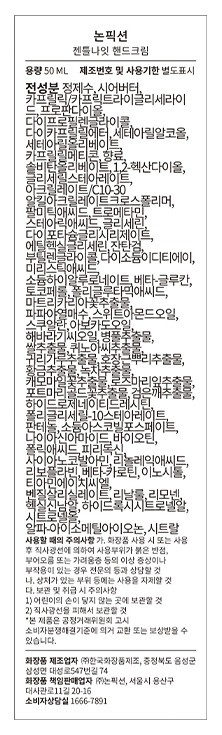 [논픽션] 핸드크림 50ml_젠틀나잇