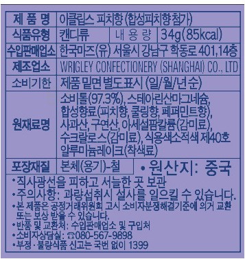 [마즈] 이클립스 피치 34g (틴)