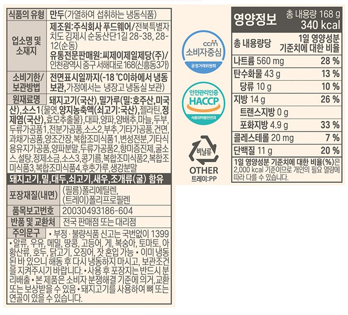 [비비고] 육즙불고기찐만두168g