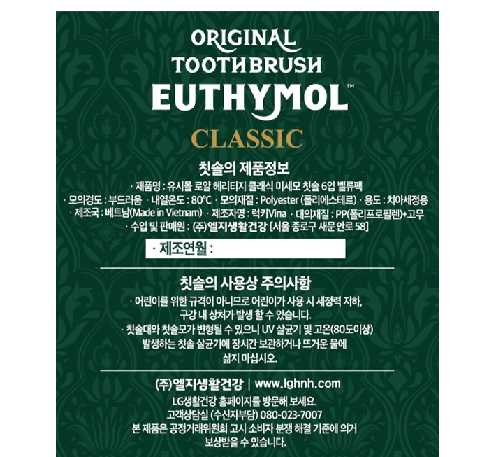 [유시몰] 로얄 헤리티지 레귤러 미세모 칫솔 6입