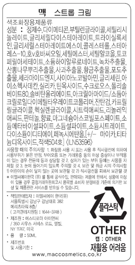 [맥] 스트롭 크림  - 유브이라이트