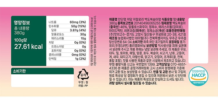 [안단잼] 저당 저칼로리 백도복숭아잼 380g