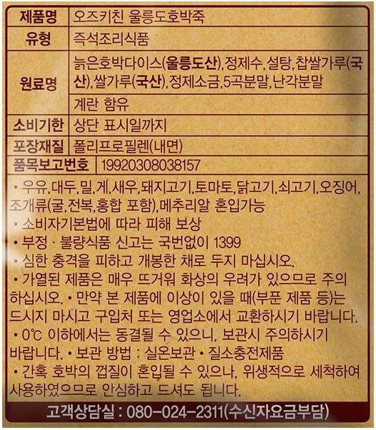 [오뚜기]오즈키친_울릉도호박죽 420g