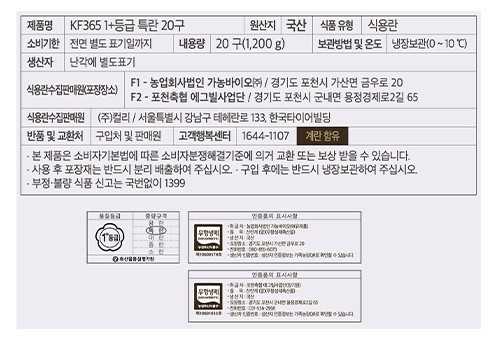 [KF365] 1+등급 무항생제 특란 20구