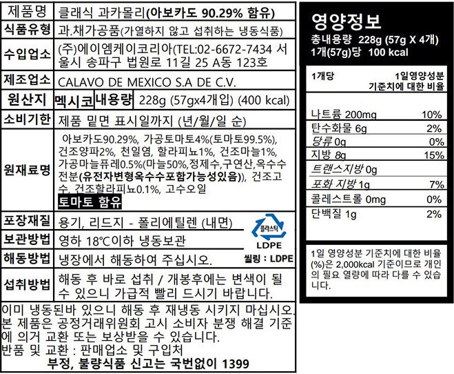 [칼라보] 클래식 과카몰리(57g*4입)