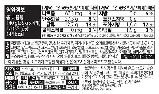 [켈로그] 에너지바K 레드베리 35g x 4개