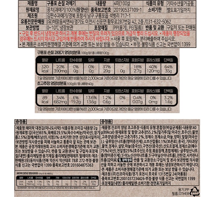 [김판수과메기] 구룡포 손질 과메기