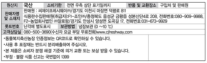 [CJ] 목초 동물복지 유정란 15구