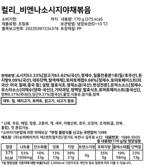[슈퍼키친] 비엔나소시지야채볶음