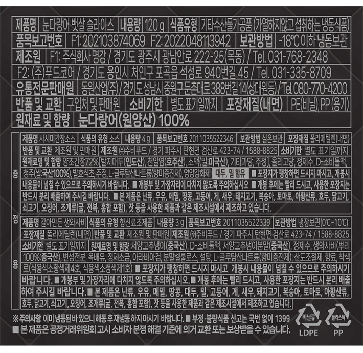 눈다랑어 뱃살(슬라이스) 120g (냉동)