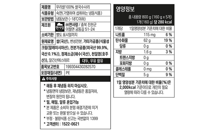 [면사랑] 우리쌀100%쌀국수사리(160g*5)