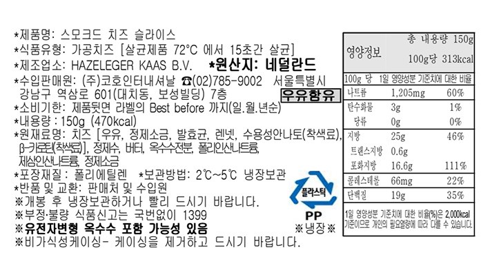 [로얄오렌지] 스모크드 치즈 슬라이스 150g