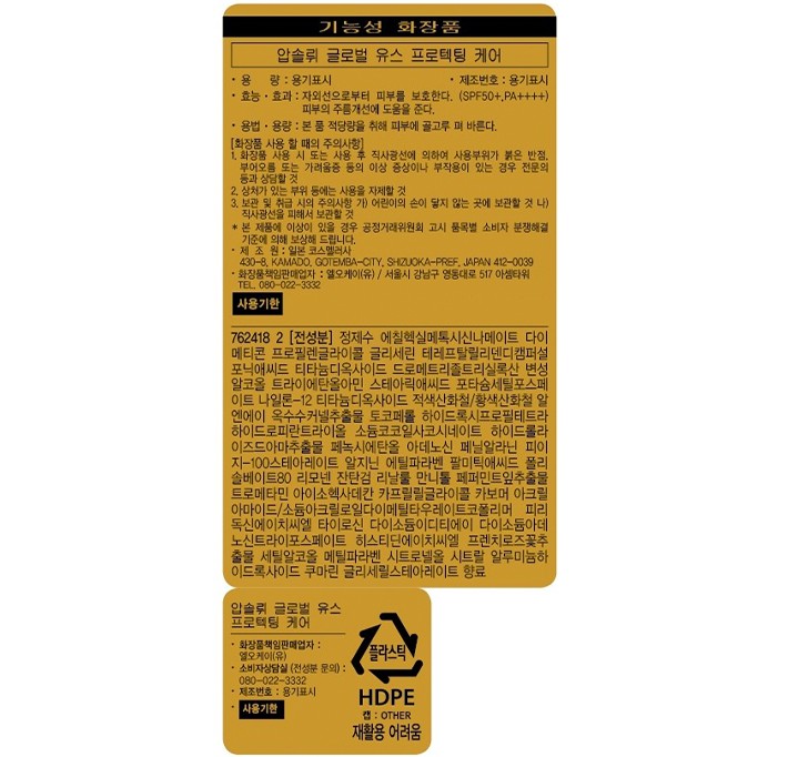 [랑콤] 압솔뤼 UV 50ml 세트