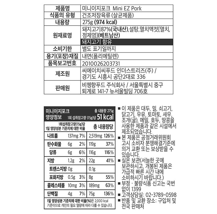 [비첸향] 미니이지 포크 275g