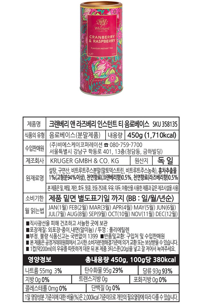 [위타드] 크랜베리&라즈베리향 인스턴트 아이스티 450g