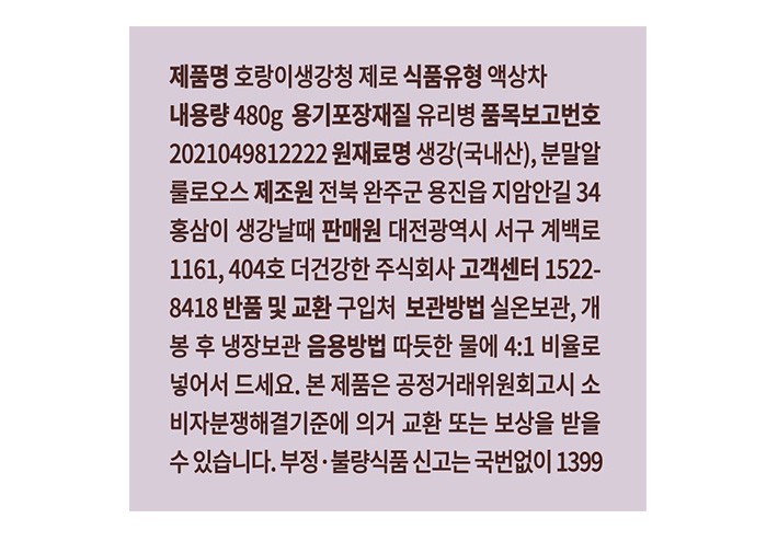 [팔팔호랑이] 알룰로스 생강청 ZERO 480g