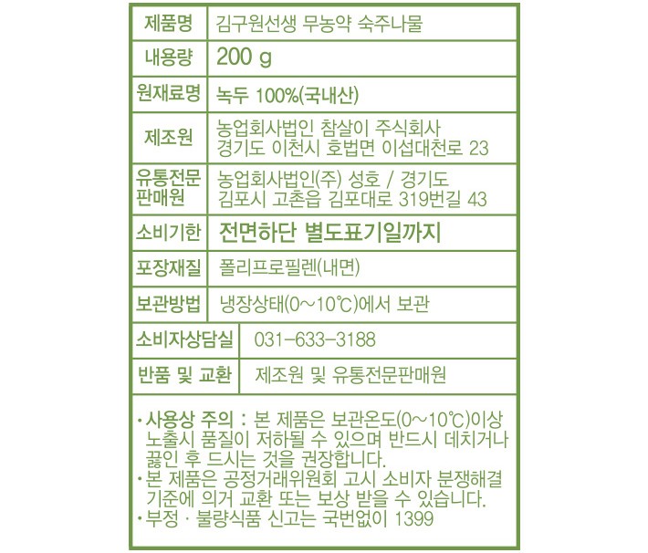 [김구원선생] 무농약 숙주나물 200g