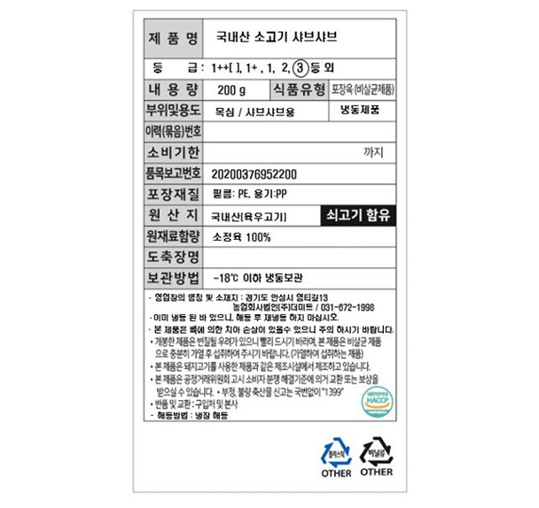[이목] 국내산 소고기 목심 샤브샤브용 200g (냉동)