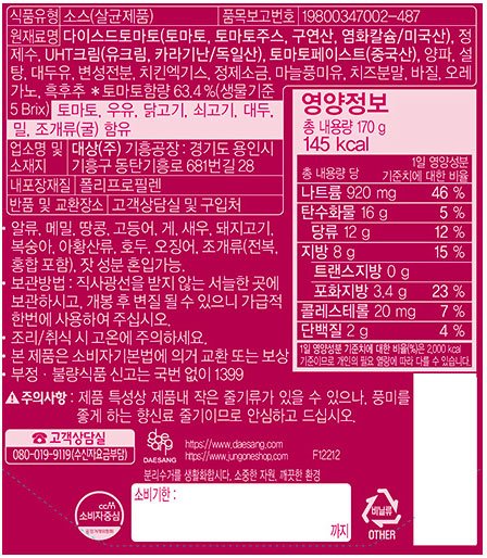 [청정원] 싱글 파우치 로제소스 170g