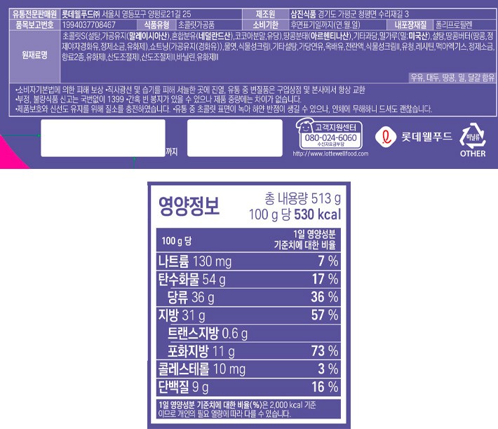 [롯데] 크런키 더블크런치바 미니 513g