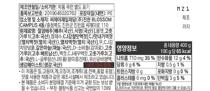 [CJ] 습 맵찔이 실비김치 400g