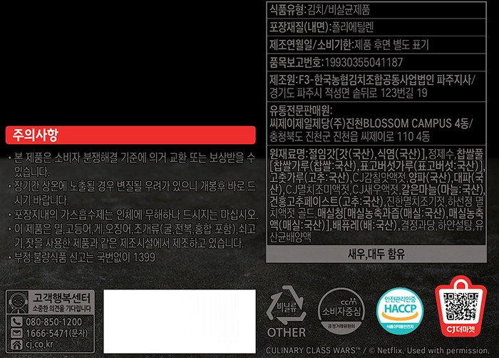 [흑백요리사] 술 빚는 윤주모 셰프 남도식 갓김치 300g