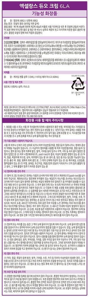 [로레알파리] 엑셀랑스 듀오크림 염색약 5.21호 애쉬 라벤더 브라운