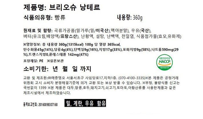 [메종엠오] 브리오슈 낭테르 360g