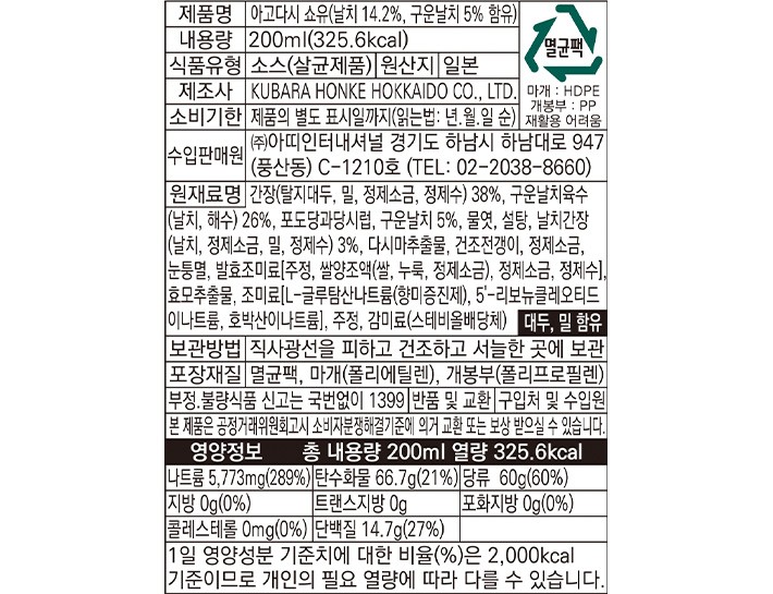 [쿠바라]  아고다시 쇼유 200ml (구운날치 간장소스)