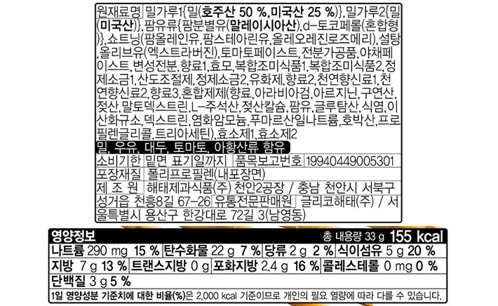[해태] 프리츠 토마토 33g