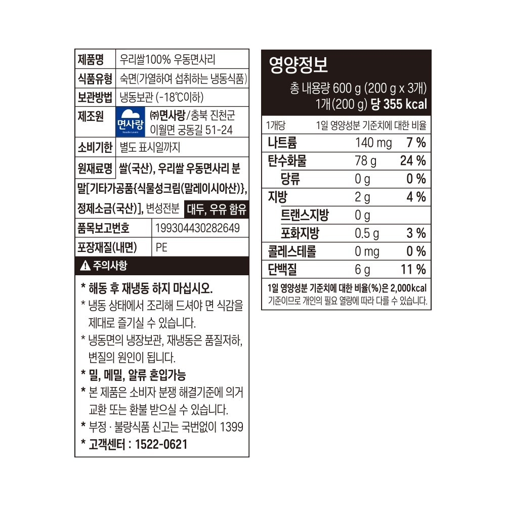 [면사랑] 우리쌀100%우동면사리 200g*3개입