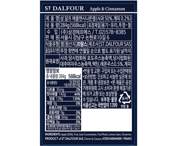 [샹달프] 애플 앤 시나몬잼 284g