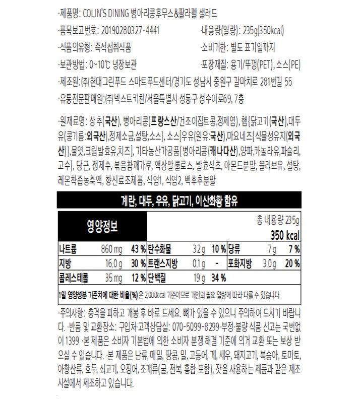 [콜린스 다이닝] 병아리콩 후무스&팔라펠 샐러드