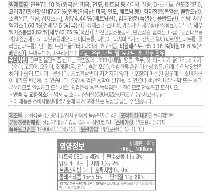 [한성] 와일드 크래미 쉬림프 (2개입)