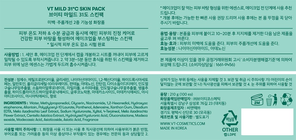 [브이티] VT 마일드 31도 스킨팩 (100매)